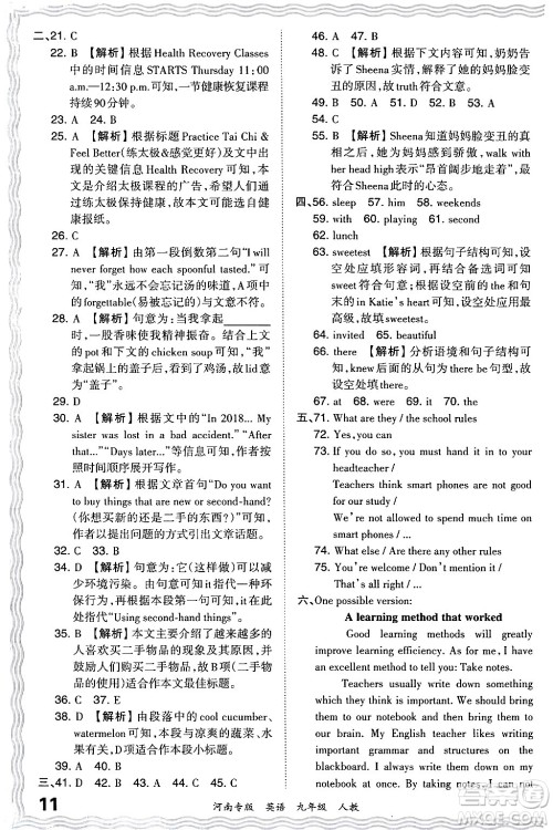 江西人民出版社2024年春王朝霞各地期末试卷精选九年级英语下册人教版河南专版答案 江西人民出版社2024年春王朝霞各地期末试卷精选九年级英语下册人教版河南专版答案