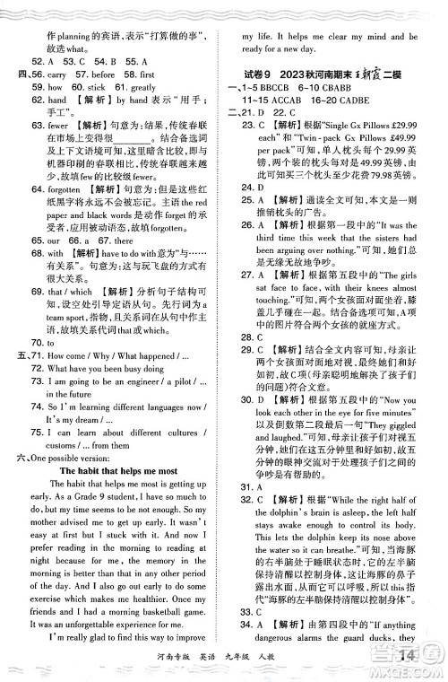 江西人民出版社2024年春王朝霞各地期末试卷精选九年级英语下册人教版河南专版答案 江西人民出版社2024年春王朝霞各地期末试卷精选九年级英语下册人教版河南专版答案