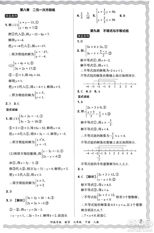 江西人民出版社2024年春王朝霞各地期末试卷精选七年级数学下册人教版河南专版答案 江西人民出版社2024年春王朝霞各地期末试卷精选七年级数学下册人教版河南专版答案