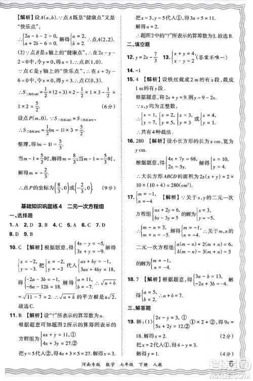江西人民出版社2024年春王朝霞各地期末试卷精选七年级数学下册人教版河南专版答案