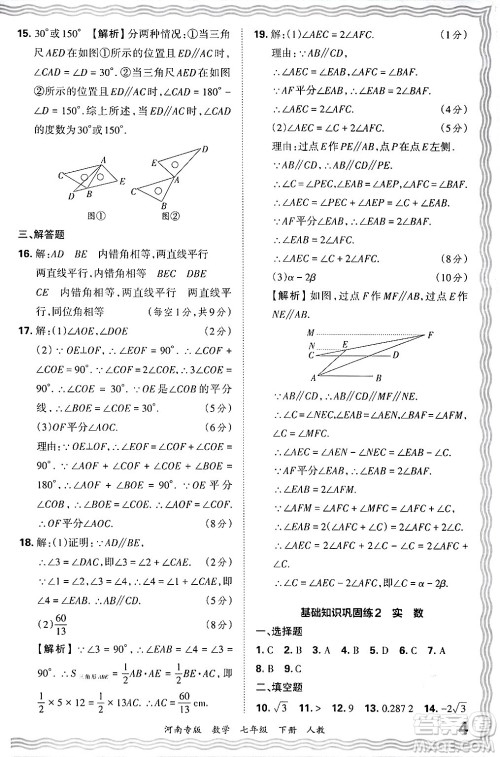 江西人民出版社2024年春王朝霞各地期末试卷精选七年级数学下册人教版河南专版答案