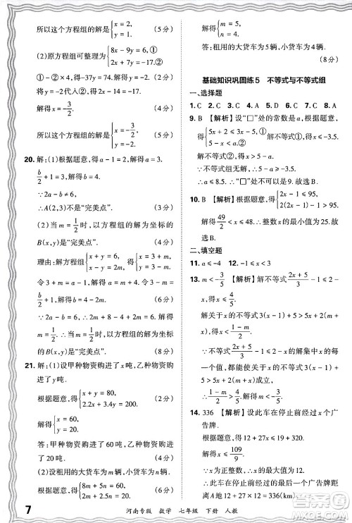 江西人民出版社2024年春王朝霞各地期末试卷精选七年级数学下册人教版河南专版答案 江西人民出版社2024年春王朝霞各地期末试卷精选七年级数学下册人教版河南专版答案