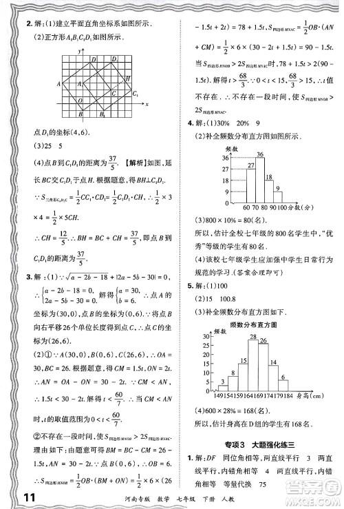 江西人民出版社2024年春王朝霞各地期末试卷精选七年级数学下册人教版河南专版答案