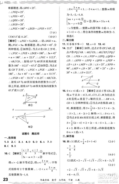 江西人民出版社2024年春王朝霞各地期末试卷精选七年级数学下册人教版河南专版答案