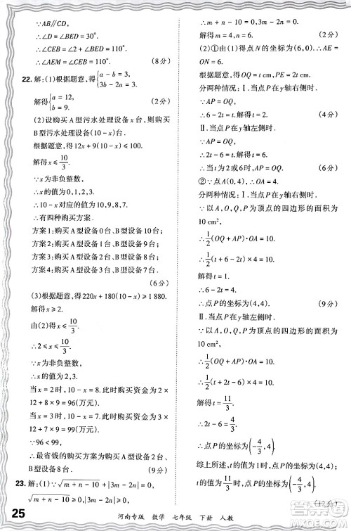 江西人民出版社2024年春王朝霞各地期末试卷精选七年级数学下册人教版河南专版答案