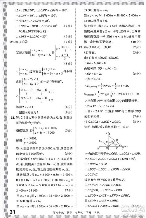 江西人民出版社2024年春王朝霞各地期末试卷精选七年级数学下册人教版河南专版答案 江西人民出版社2024年春王朝霞各地期末试卷精选七年级数学下册人教版河南专版答案