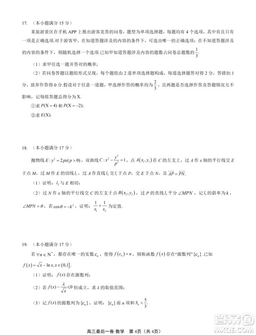 2024届江苏南通高三高考考前押题数学试题答案 2024届江苏南通高三高考考前押题数学试题答案
