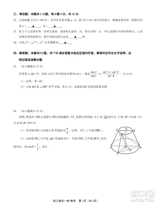 2024届江苏南通高三高考考前押题数学试题答案