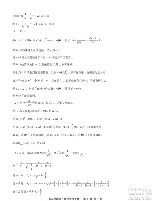 2024届江苏南通高三高考考前押题数学试题答案 2024届江苏南通高三高考考前押题数学试题答案