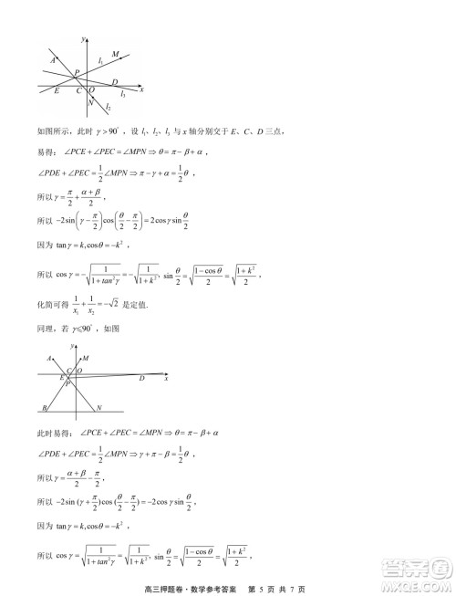 2024届江苏南通高三高考考前押题数学试题答案