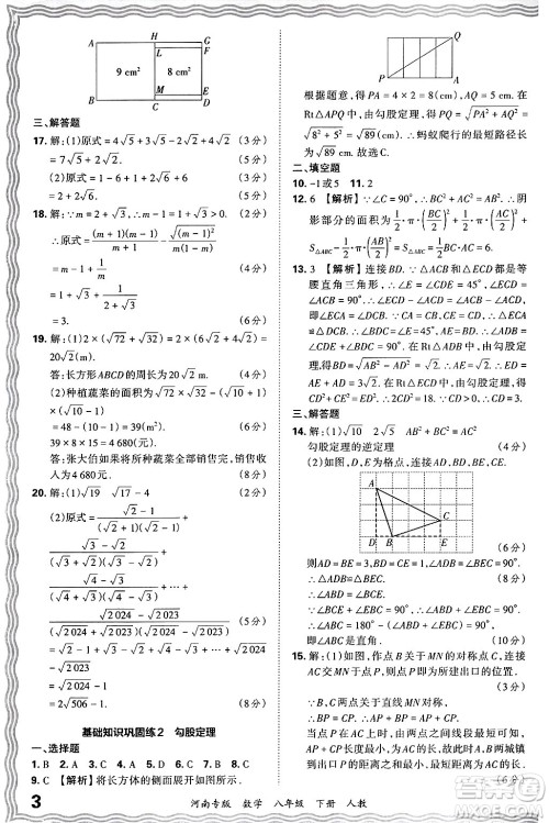 江西人民出版社2024年春王朝霞各地期末试卷精选八年级数学下册人教版河南专版答案