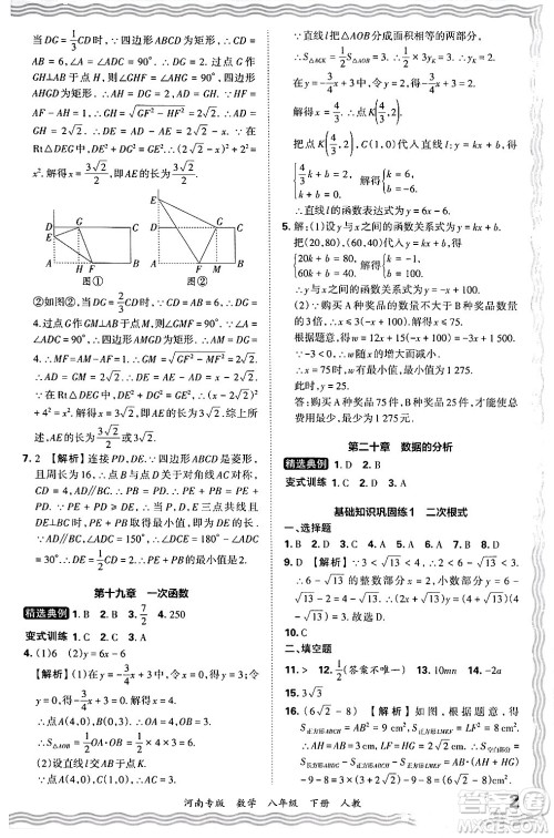 江西人民出版社2024年春王朝霞各地期末试卷精选八年级数学下册人教版河南专版答案