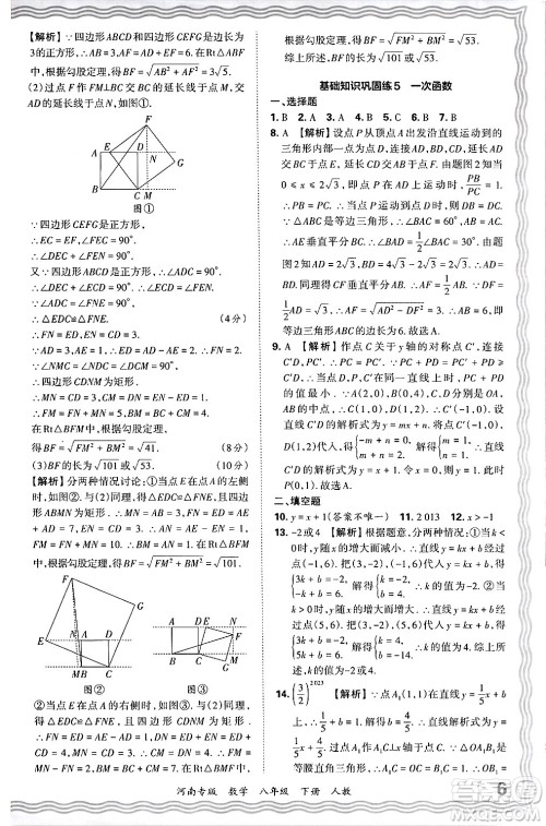 江西人民出版社2024年春王朝霞各地期末试卷精选八年级数学下册人教版河南专版答案