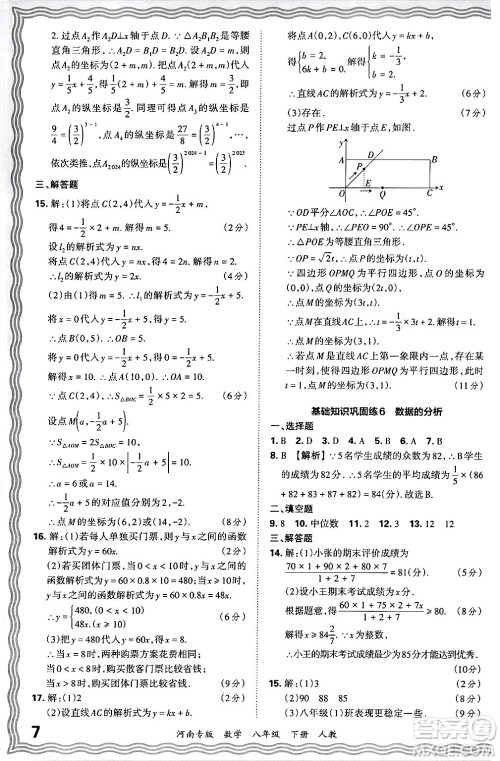 江西人民出版社2024年春王朝霞各地期末试卷精选八年级数学下册人教版河南专版答案