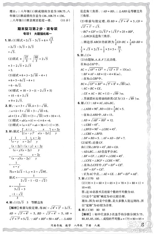 江西人民出版社2024年春王朝霞各地期末试卷精选八年级数学下册人教版河南专版答案