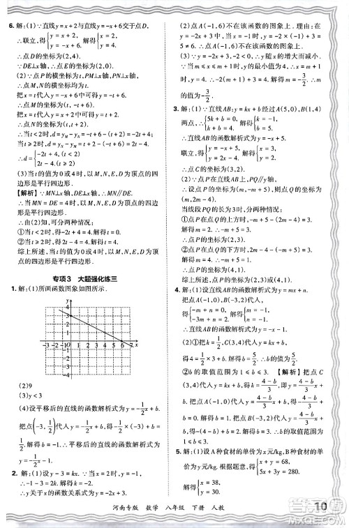 江西人民出版社2024年春王朝霞各地期末试卷精选八年级数学下册人教版河南专版答案