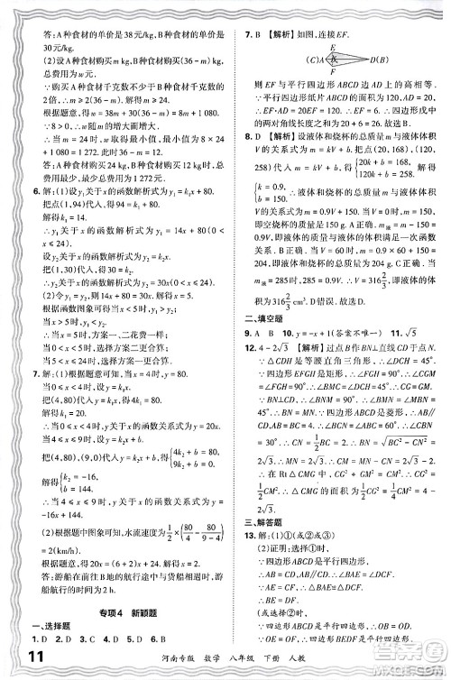 江西人民出版社2024年春王朝霞各地期末试卷精选八年级数学下册人教版河南专版答案