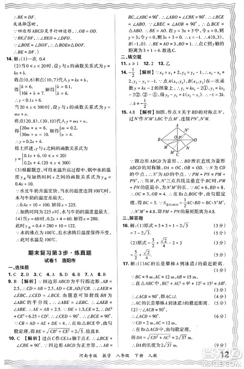 江西人民出版社2024年春王朝霞各地期末试卷精选八年级数学下册人教版河南专版答案