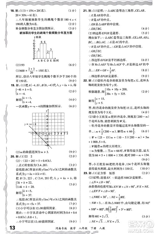 江西人民出版社2024年春王朝霞各地期末试卷精选八年级数学下册人教版河南专版答案