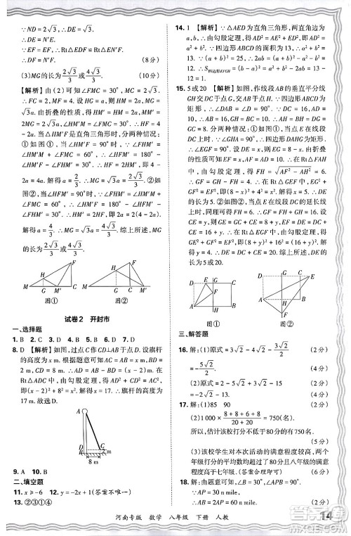 江西人民出版社2024年春王朝霞各地期末试卷精选八年级数学下册人教版河南专版答案