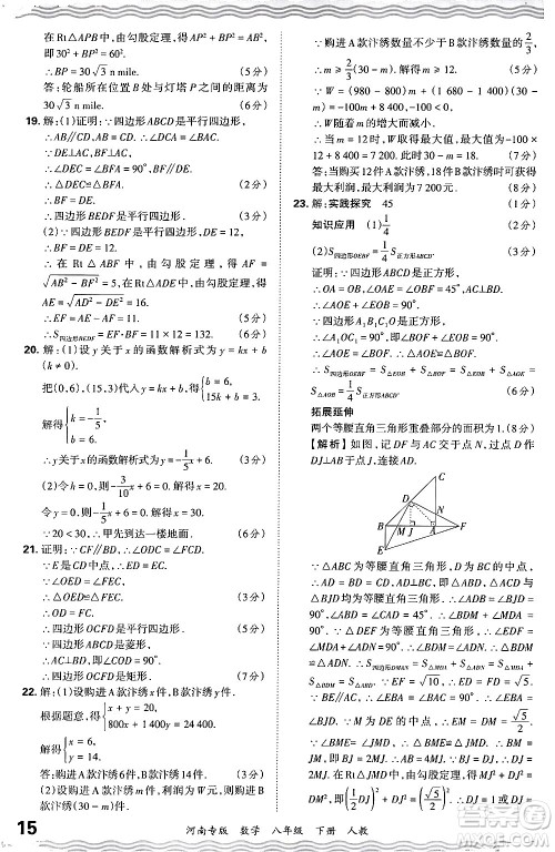 江西人民出版社2024年春王朝霞各地期末试卷精选八年级数学下册人教版河南专版答案