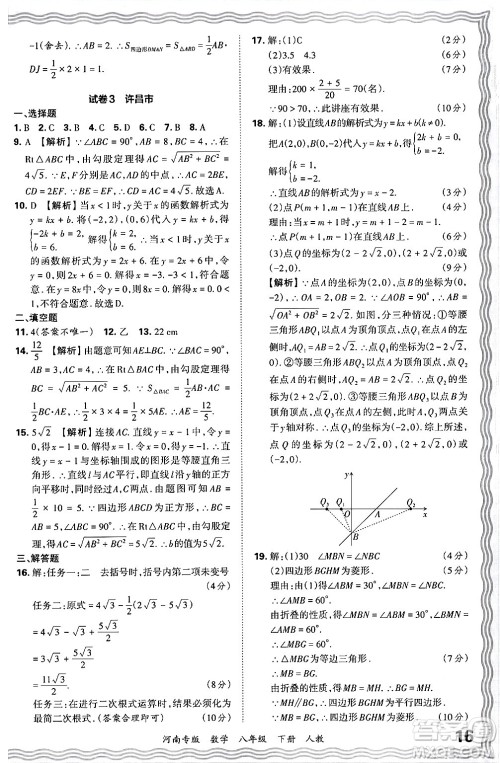 江西人民出版社2024年春王朝霞各地期末试卷精选八年级数学下册人教版河南专版答案