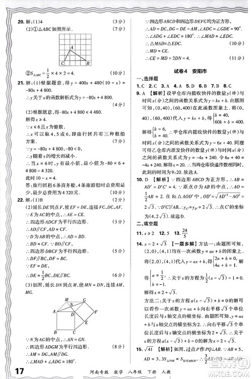 江西人民出版社2024年春王朝霞各地期末试卷精选八年级数学下册人教版河南专版答案