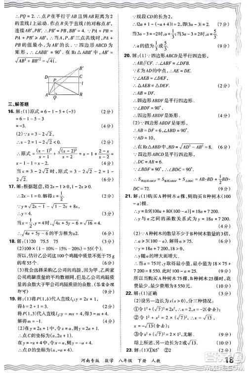 江西人民出版社2024年春王朝霞各地期末试卷精选八年级数学下册人教版河南专版答案