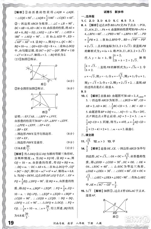 江西人民出版社2024年春王朝霞各地期末试卷精选八年级数学下册人教版河南专版答案