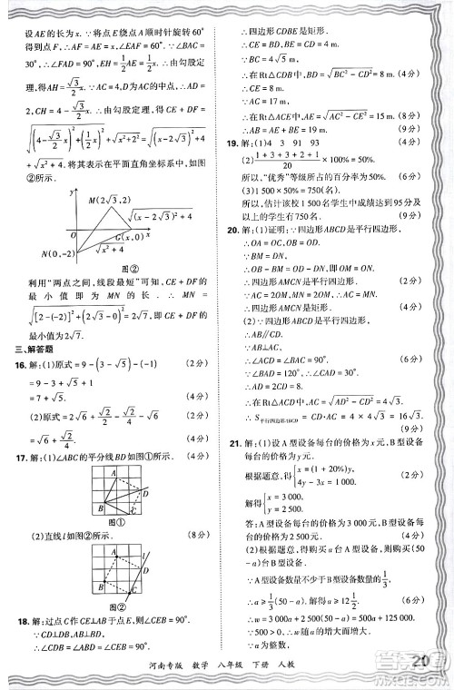 江西人民出版社2024年春王朝霞各地期末试卷精选八年级数学下册人教版河南专版答案