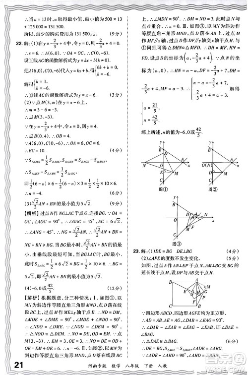 江西人民出版社2024年春王朝霞各地期末试卷精选八年级数学下册人教版河南专版答案