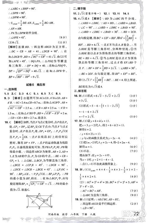 江西人民出版社2024年春王朝霞各地期末试卷精选八年级数学下册人教版河南专版答案