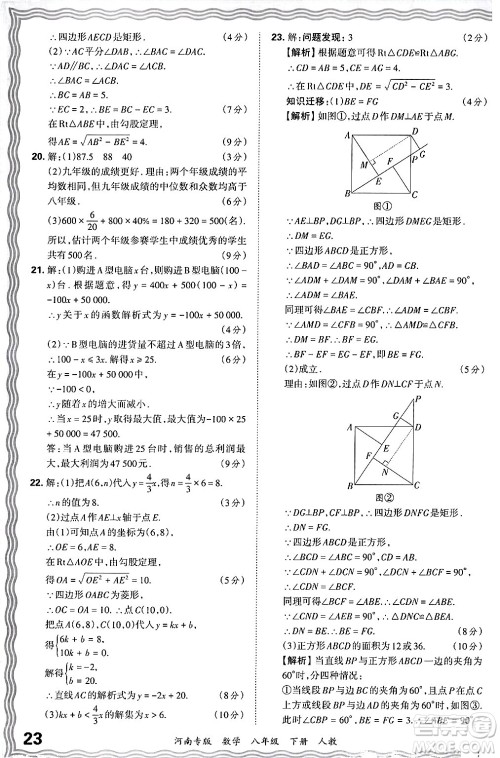 江西人民出版社2024年春王朝霞各地期末试卷精选八年级数学下册人教版河南专版答案