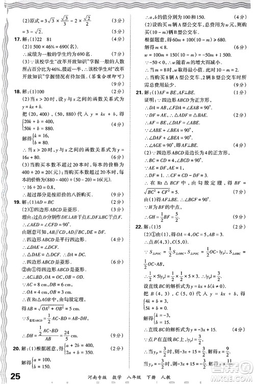 江西人民出版社2024年春王朝霞各地期末试卷精选八年级数学下册人教版河南专版答案