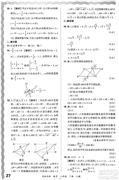 江西人民出版社2024年春王朝霞各地期末试卷精选八年级数学下册人教版河南专版答案