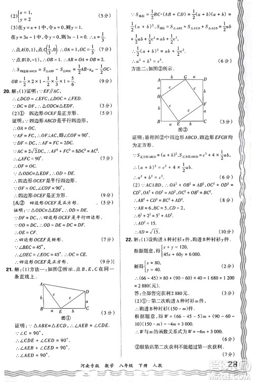 江西人民出版社2024年春王朝霞各地期末试卷精选八年级数学下册人教版河南专版答案