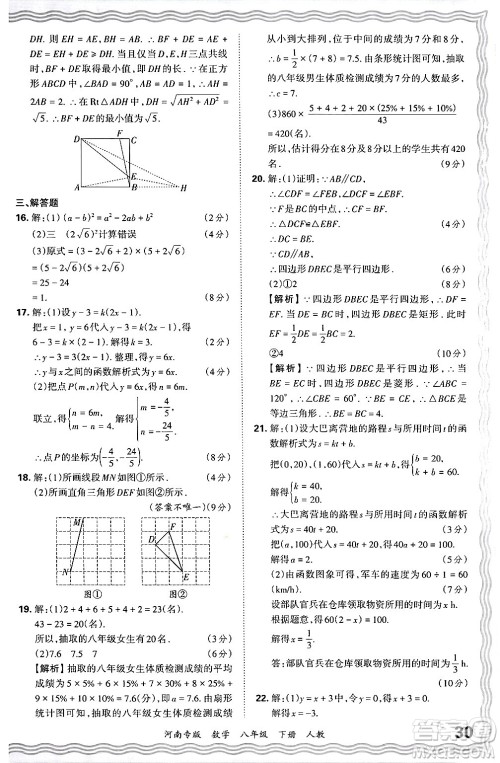 江西人民出版社2024年春王朝霞各地期末试卷精选八年级数学下册人教版河南专版答案