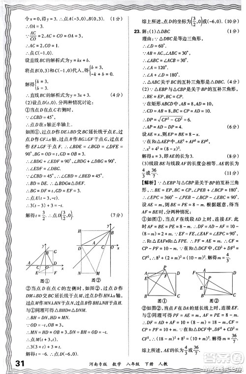 江西人民出版社2024年春王朝霞各地期末试卷精选八年级数学下册人教版河南专版答案