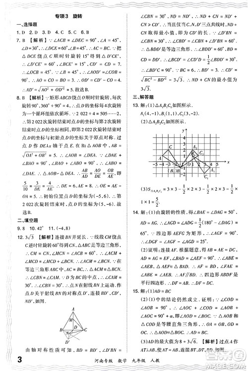 江西人民出版社2024年春王朝霞各地期末试卷精选九年级数学下册人教版河南专版答案