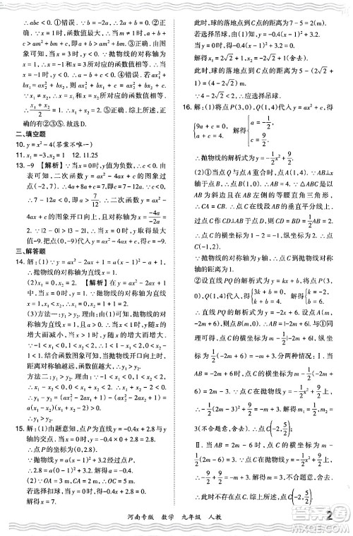 江西人民出版社2024年春王朝霞各地期末试卷精选九年级数学下册人教版河南专版答案