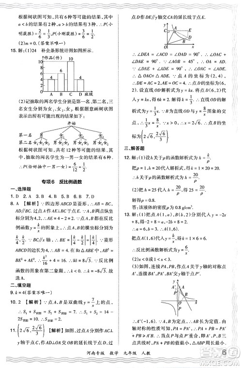 江西人民出版社2024年春王朝霞各地期末试卷精选九年级数学下册人教版河南专版答案