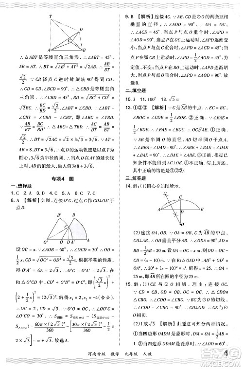 江西人民出版社2024年春王朝霞各地期末试卷精选九年级数学下册人教版河南专版答案