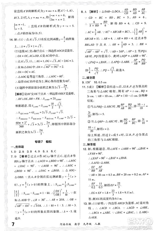 江西人民出版社2024年春王朝霞各地期末试卷精选九年级数学下册人教版河南专版答案