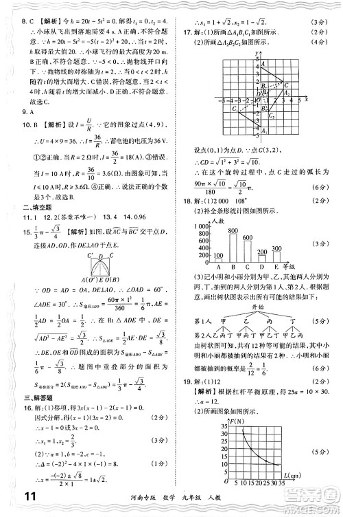 江西人民出版社2024年春王朝霞各地期末试卷精选九年级数学下册人教版河南专版答案