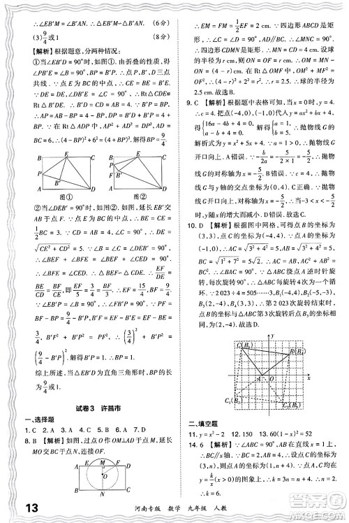 江西人民出版社2024年春王朝霞各地期末试卷精选九年级数学下册人教版河南专版答案