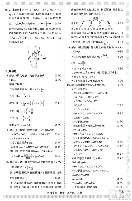 江西人民出版社2024年春王朝霞各地期末试卷精选九年级数学下册人教版河南专版答案