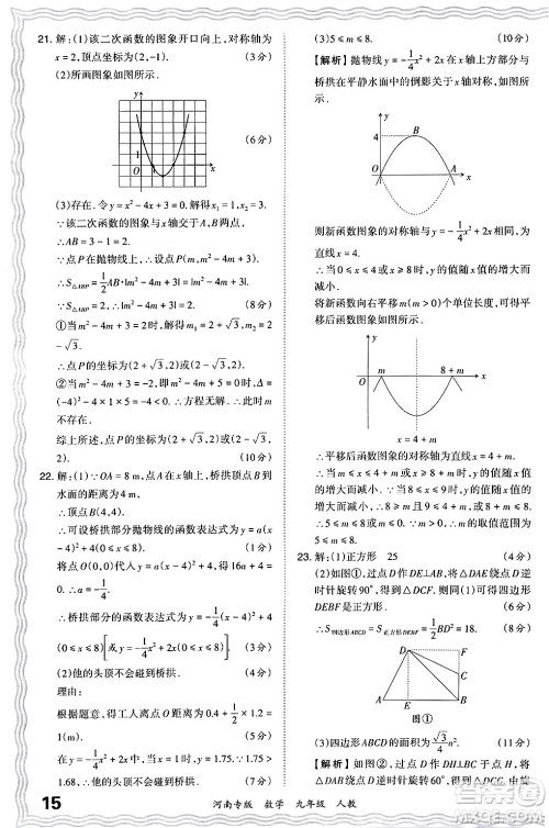 江西人民出版社2024年春王朝霞各地期末试卷精选九年级数学下册人教版河南专版答案