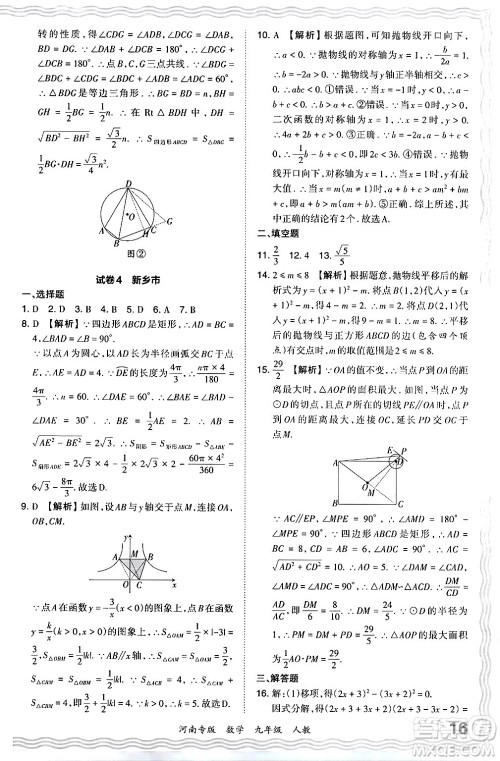 江西人民出版社2024年春王朝霞各地期末试卷精选九年级数学下册人教版河南专版答案