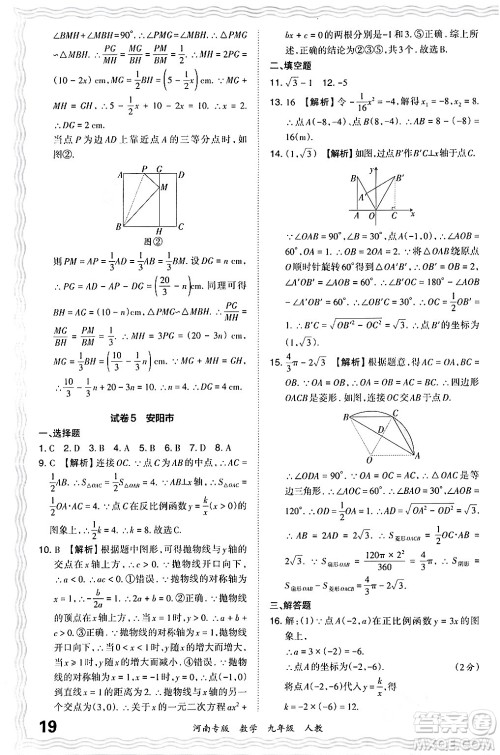 江西人民出版社2024年春王朝霞各地期末试卷精选九年级数学下册人教版河南专版答案