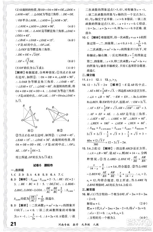 江西人民出版社2024年春王朝霞各地期末试卷精选九年级数学下册人教版河南专版答案